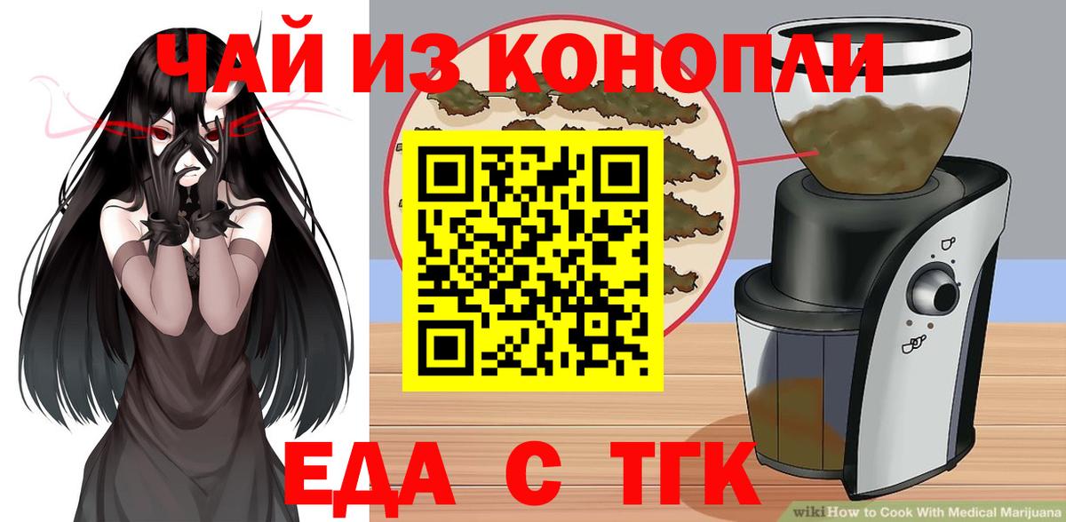 Анапа  Еда ТГК марихуана  Вход с VPN 