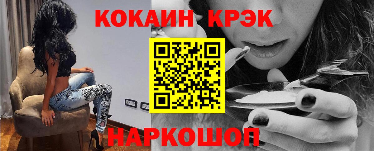 Кокаин FishScale Анапа