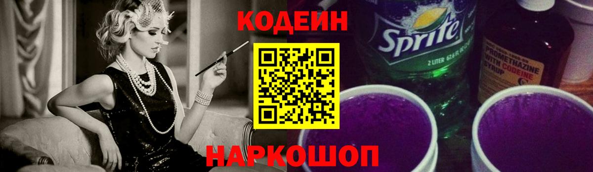 Кодеиновый сироп Lean напиток Lean (лин) Анапа