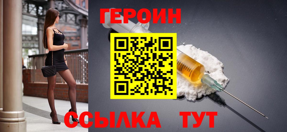 Героин VHQ Анапа