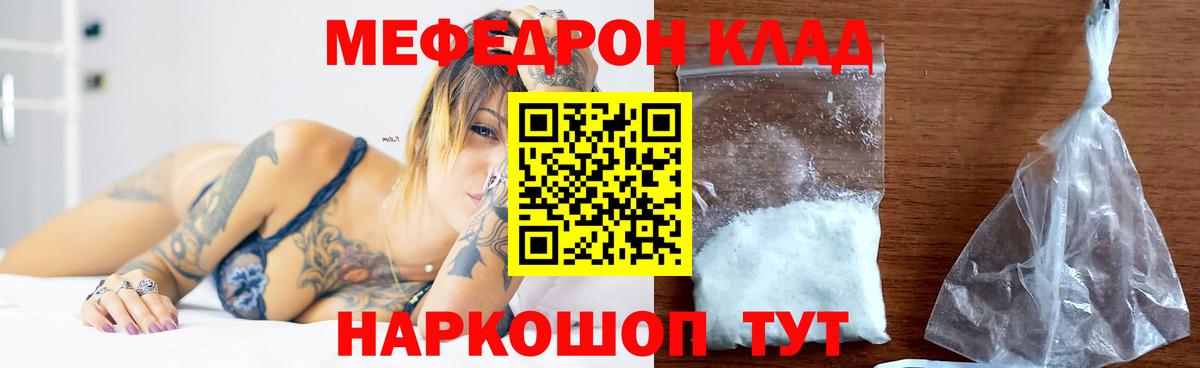 Меф mephedrone  Вход с VPN  мега вход  МЕФ  Мефедрон  Мефедрон mephedrone  Анапа 