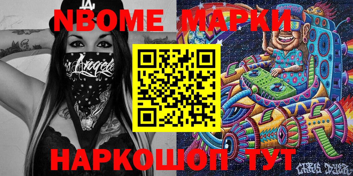 Марки N-bome 1500мкг Анапа