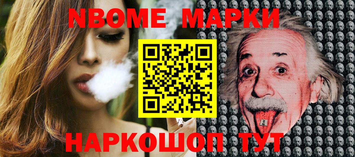 продажа наркотиков  Марки 25I-NBOMe  Вход с VPN  Марки NBOMe 1,8мг  Марки NBOMe 1,8мг  Анапа 