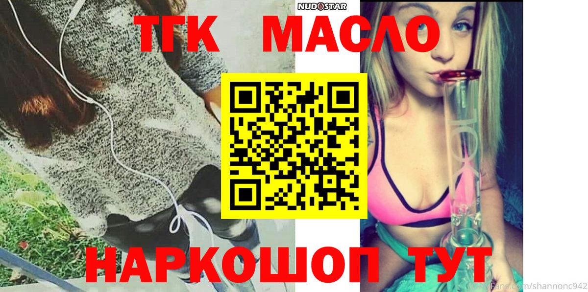 ТГК вейп с тгк  ТГК гашишное масло  Вход с VPN  Анапа 